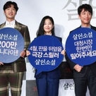 【PHOTO】チ・ヒョヌ＆オ・マンソク＆イ・ウヌ、映画「殺人小説」制作報告会に出席