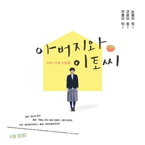 上野樹里 主演映画 お父さんと伊藤さん が韓国で4月に公開決定 Kstyle