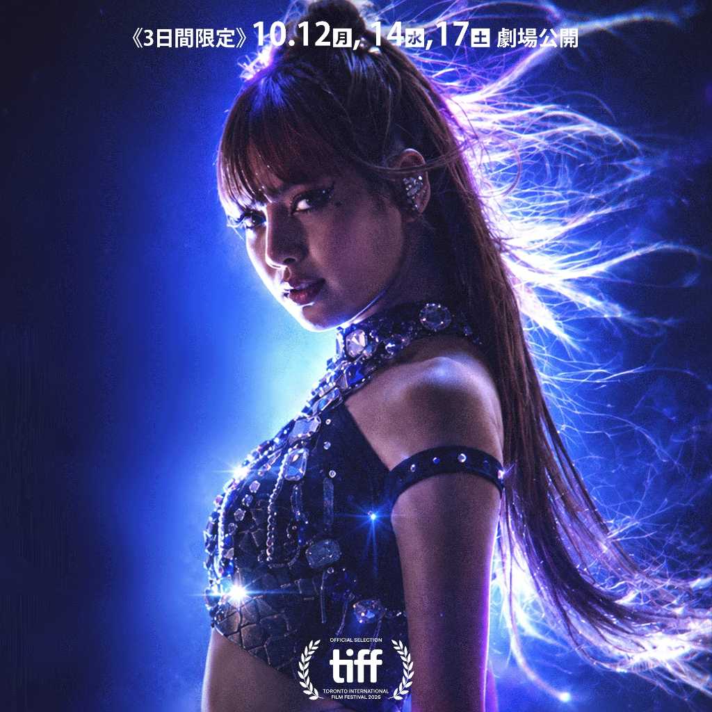 BLACKPINK リサ、初のドキュメンタリー映画が日本でも！10月12日より3日間限定で公開