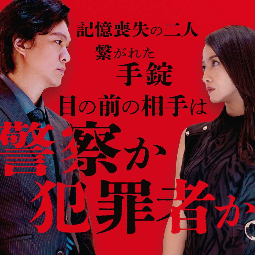 SUPER EIGHT 丸山隆平&沢尻エリカW主演の映画「薔薇の鎖」第31回釜山国際映画祭に正式出品
