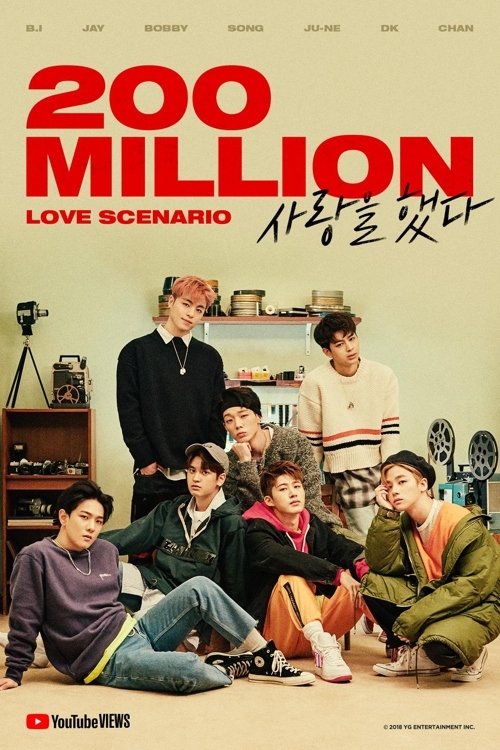 Ikon ヒット曲 Love Scenario のmv再生回数が初の2億回を突破 Kstyle