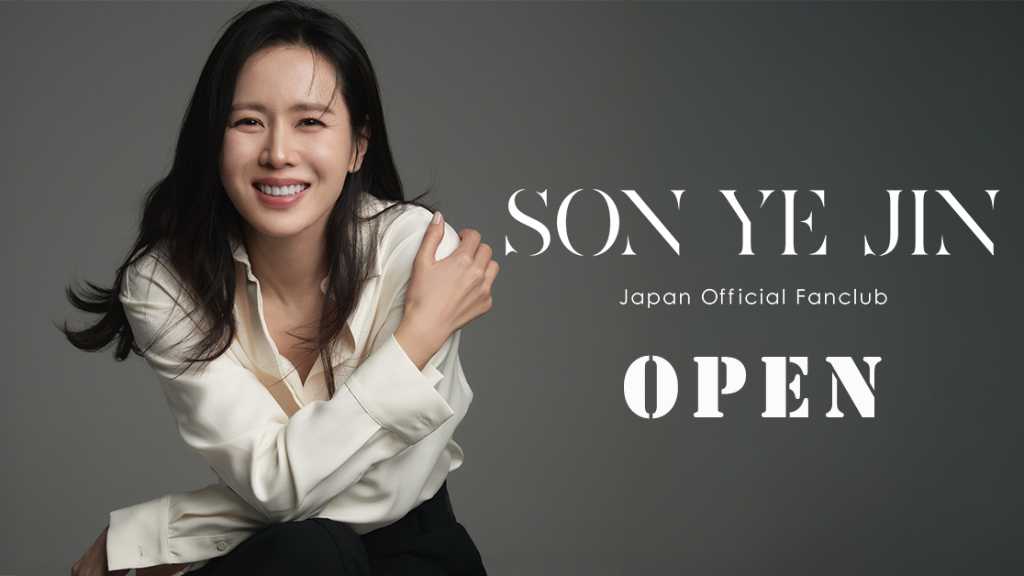 ソン・イェジン、日本公式ファンクラブがオープン！コメント動画＆記念キャンペーンも