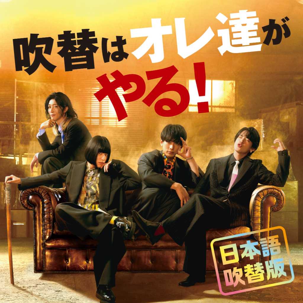 モナキがハードなギャングに︕︖ 映画「BOSS/ボス」吹替版ポスターが完成