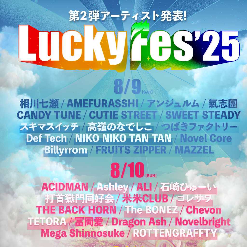 ジェジュン、日本の音楽フェス「LuckyFes'25」に出演決定!豪華ラインナップに注目