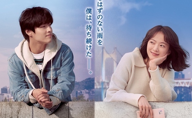 カン ハヌル チョン ウヒ主演 映画 雨とあなたの物語 日本公開を控えお祝いメッセージ動画が到着 Kstyle