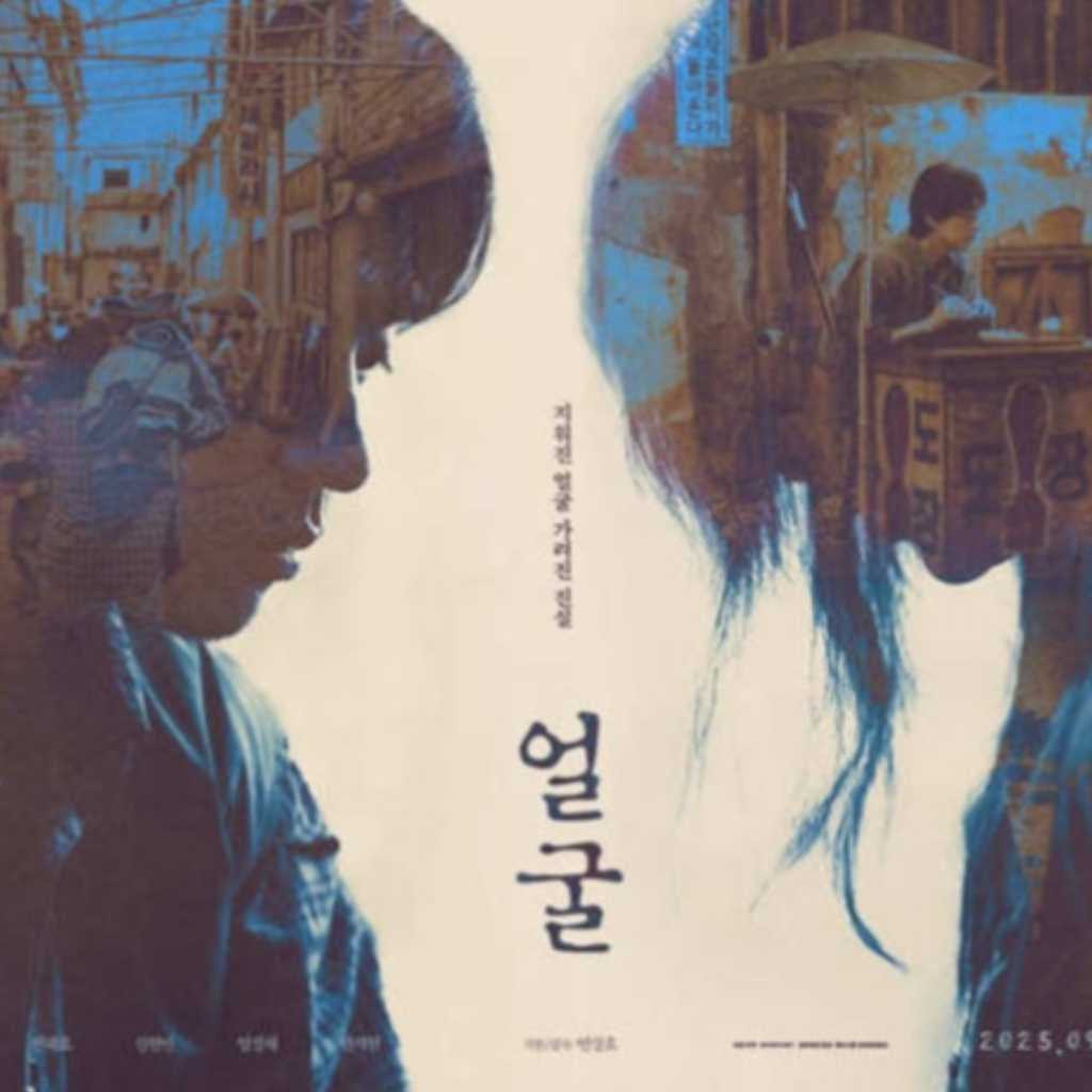 ヨン・サンホ監督の新作映画「顔」韓国で9月公開…ポスター＆予告映像第1弾を公開