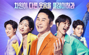 「SNL KOREA」コロナ陰性の出演者とスタッフで撮影を再開“MAMAMOO ファサ出演回は2月12日に放送”