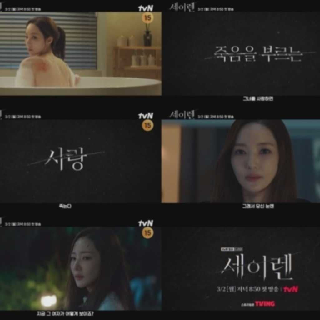 パク・ミニョン、入浴シーンで背中の傷あらわに…新ドラマ「セイレーン」意味深な予告映像を公開