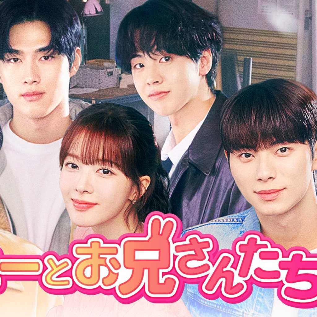 ノ・ジョンウィ＆イ・チェミン主演のドラマ「バニーとお兄さんたち」日本初のポップアップが開催決定