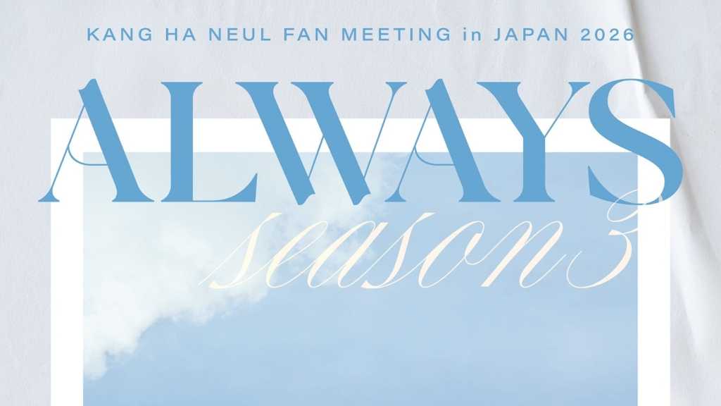 カン・ハヌル、来日ファンミーティングが決定！7月25日に横浜にて開催