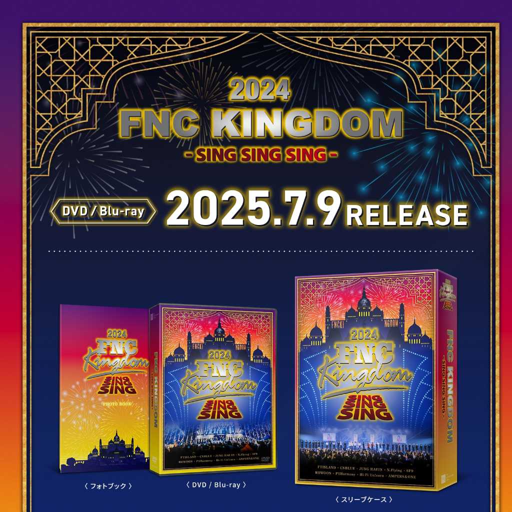 FTISLAND＆チョン・ヘインら豪華集結！「2024 FNC KINGDOM」DVD＆Blu-rayが7月9日に発売決定