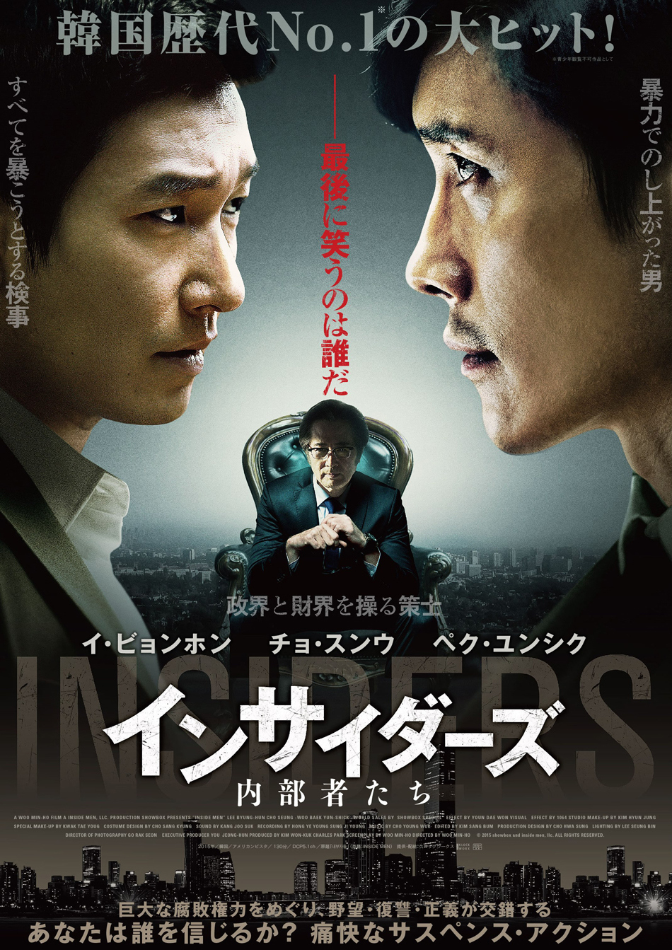 イ ビョンホン主演映画 インサイダーズ 内部者たち 予告編 スチールカットを一挙公開 Kstyle