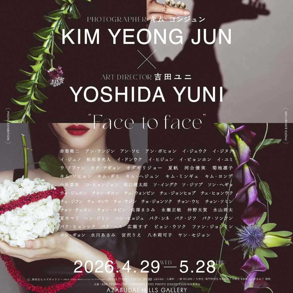ハン・ヒョジュ、パク・ヒョンシクから広瀬すずまで、日韓62名が出演!キム・ヨンジュン×吉田ユニのコラボ写真展の詳細発表