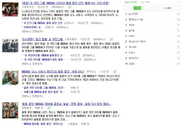 嵐の活動休止発表 韓国も激震 各メディアがこぞって報道 Kstyle