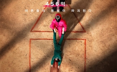 イ ジョンジェ パク ヘスら出演 Netflix新ドラマ イカゲーム 9月17日に公開決定 ポスター 予告映像第1弾を公開 Kstyle