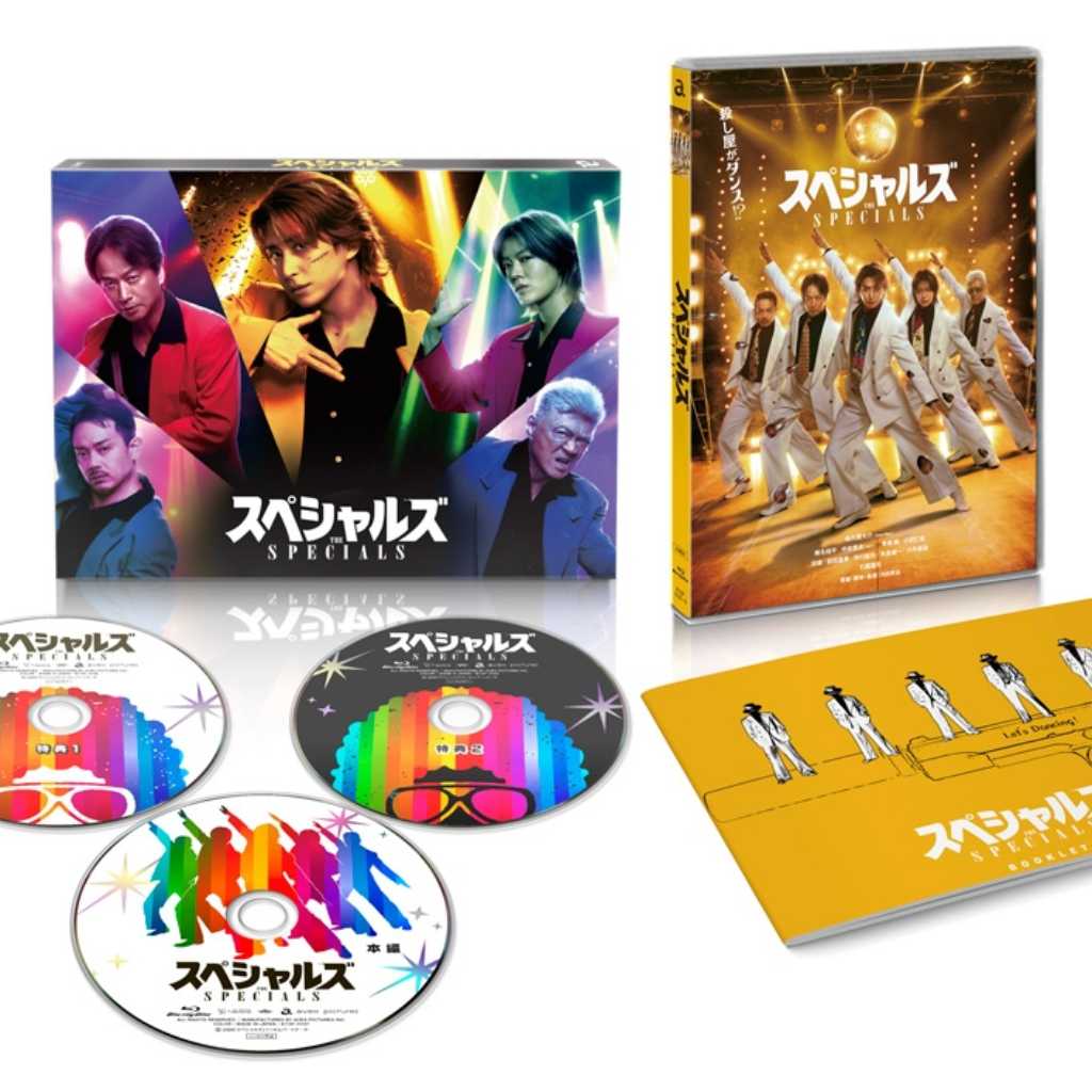 Snow Man 佐久間大介＆NCT ユウタら出演の映画「スペシャルズ」11月25日よりBlu-ray＆DVD発売