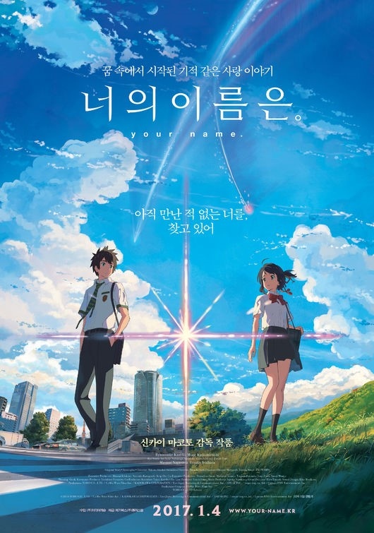 映画「君の名は。」公開11日で観客動員数200万人を突破！RADWIMPS 野田洋次郎の来韓も決定 - Kstyle