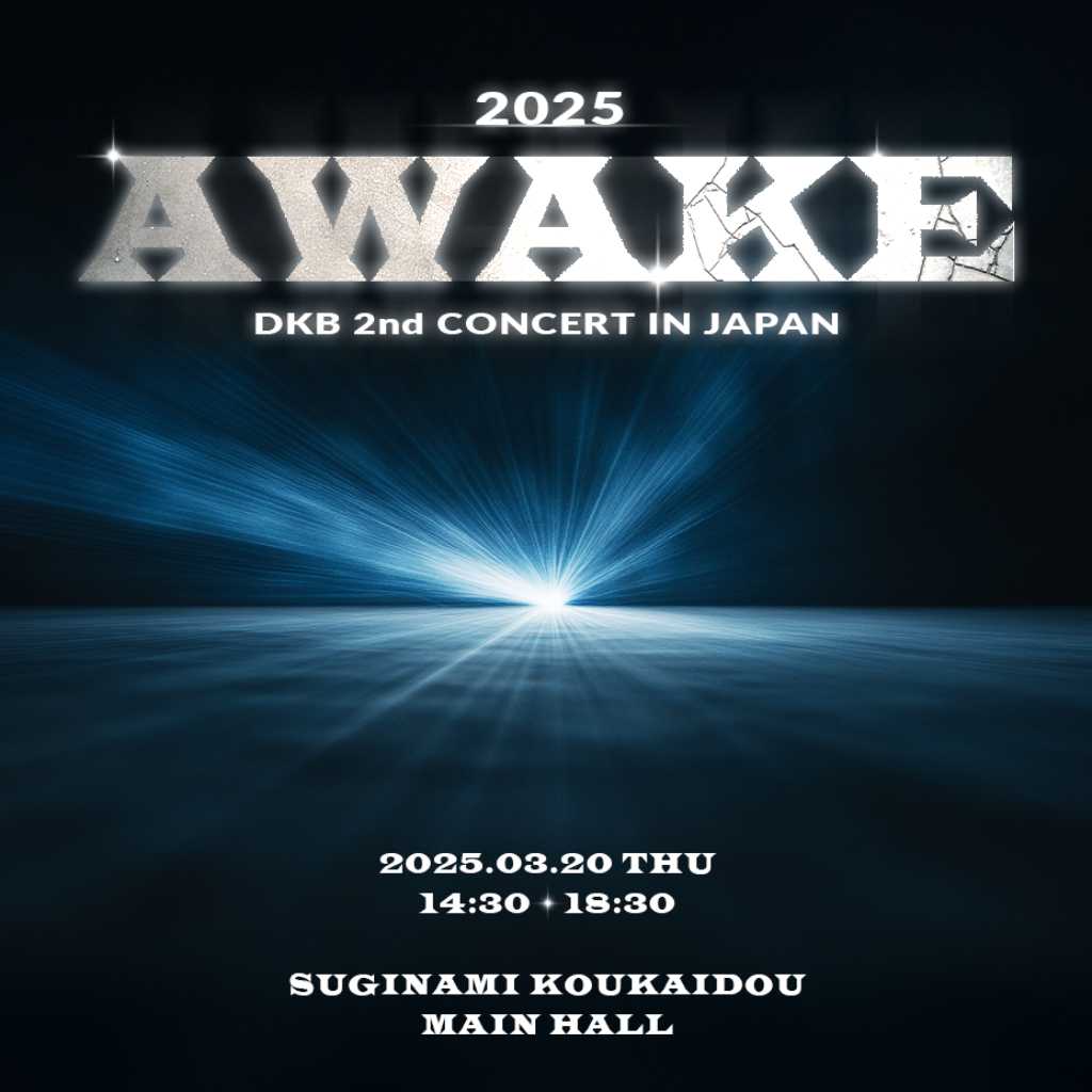DKB、日本で二度目となる単独コンサートが決定！3月20日に東京で開催
