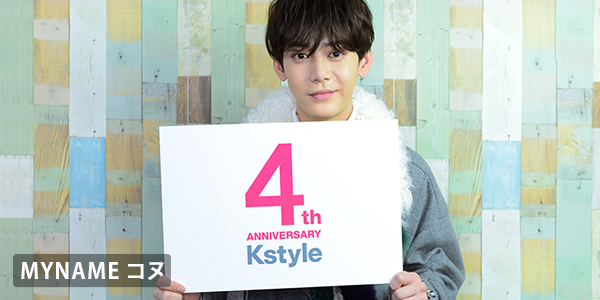 MYNAME コヌ
