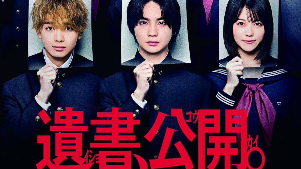 吉野北人主演の映画「遺書、公開。」富川国際ファンタスティック映画祭のアドレナリン・ライド部門に選出！