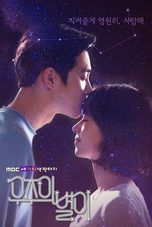 Exo スホ ジウ ドラマ 宇宙の星が メインポスターを公開 切ない 額キス に注目 Kstyle