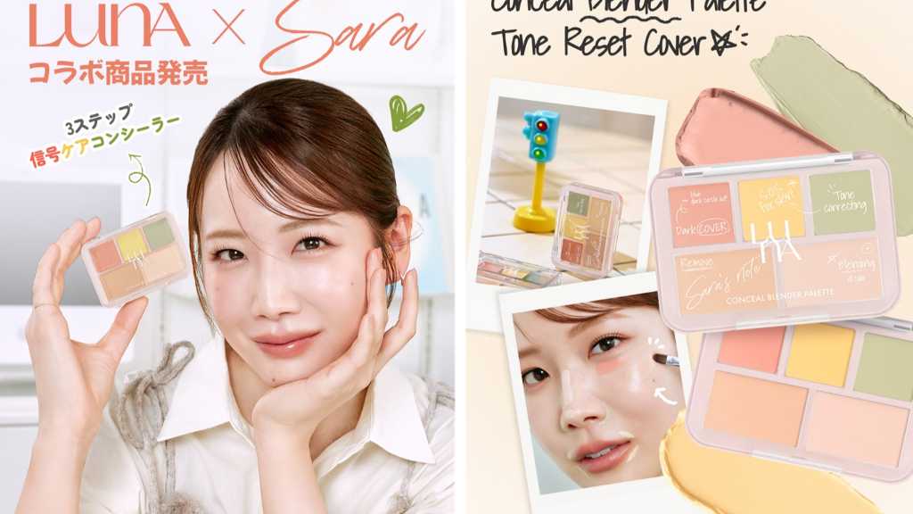 韓国コスメ「LUNA」が大人気美容系YouTuberサラとコラボ！コンシーラーパレットの新色登場