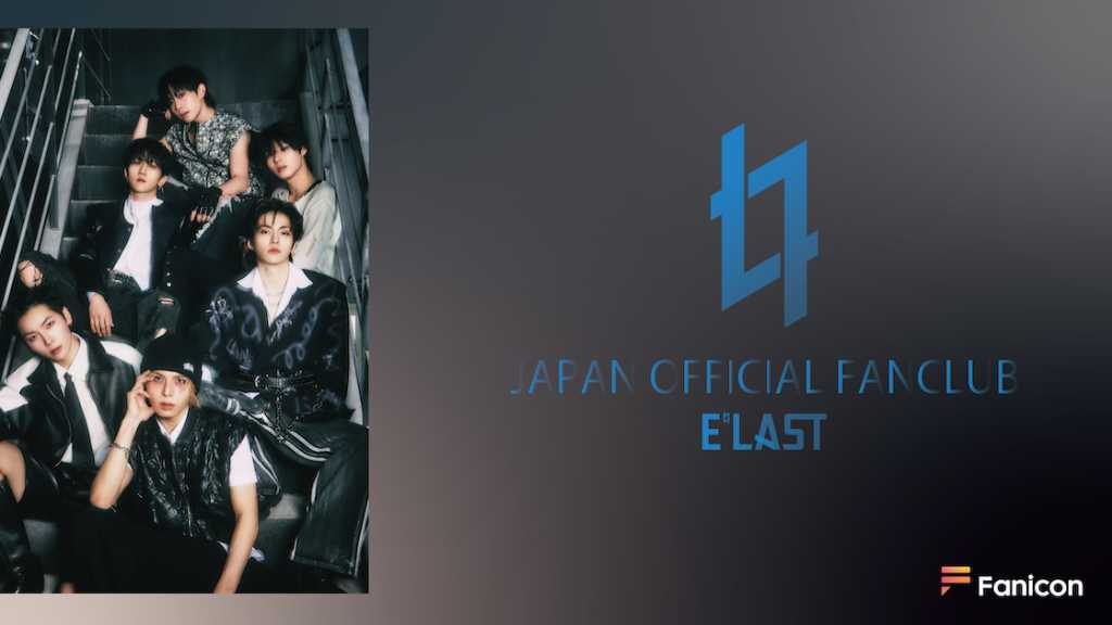 E'LAST、日本公式ファンコミュニティをオープン！期間限定のスペシャルメッセージ動画も