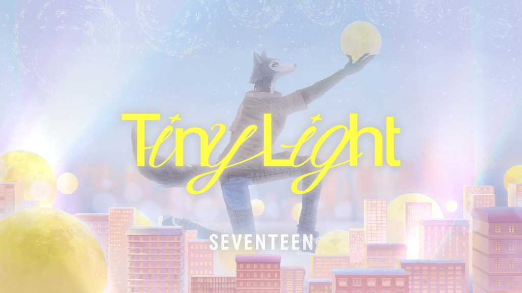 SEVENTEEN、新曲「Tiny Light」アニメMV公開！Netflix「BEASTARS FINAL SEASON」Part2のエンディング主題歌