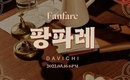 Davichi、ニューミニアルバム「Season Note」コンセプトフォト第2弾を公開…タイトル曲は「Fanfare」