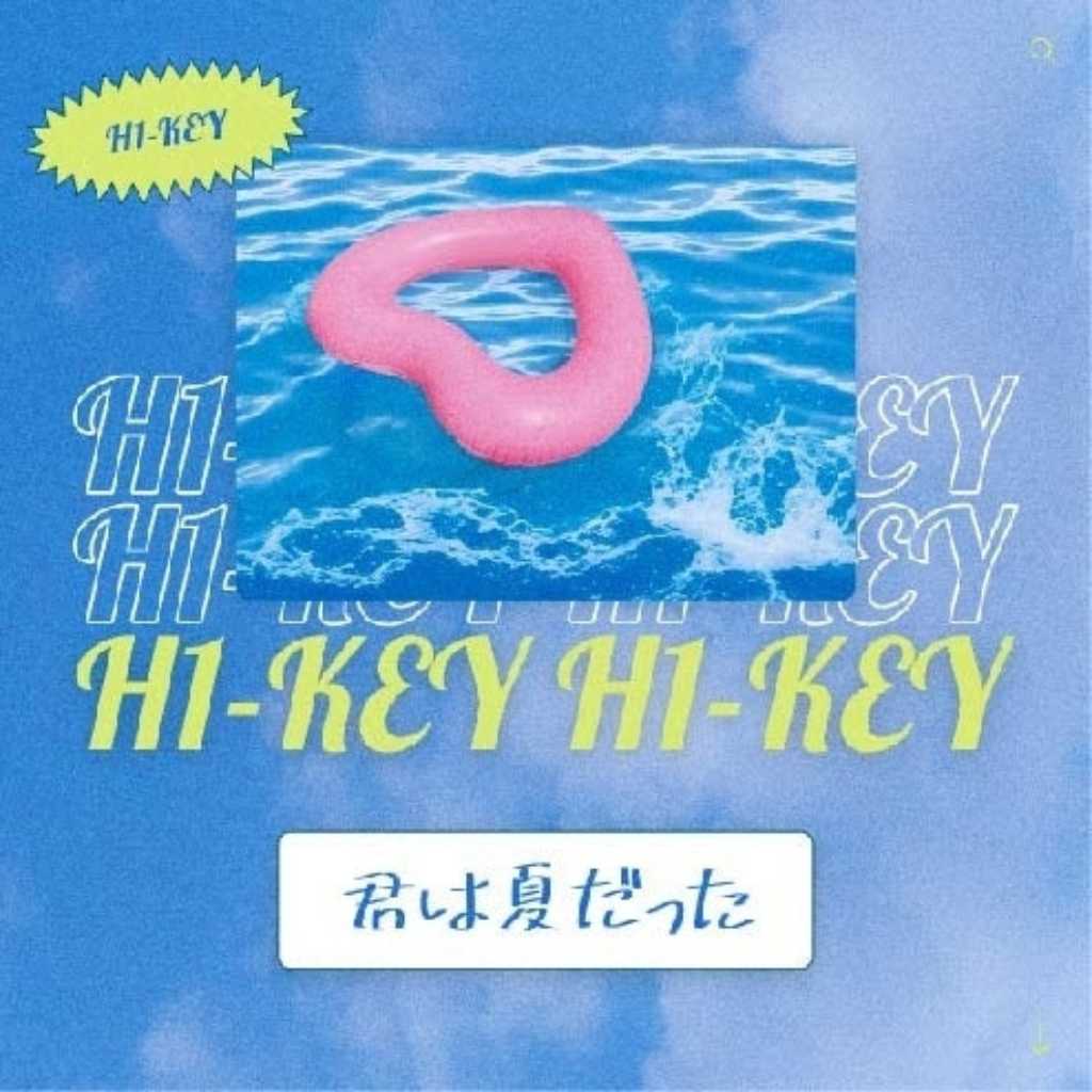 H1-KEY、待望の日本デビュー！1stミニアルバム「Lovestruck」を8月27日にリリース