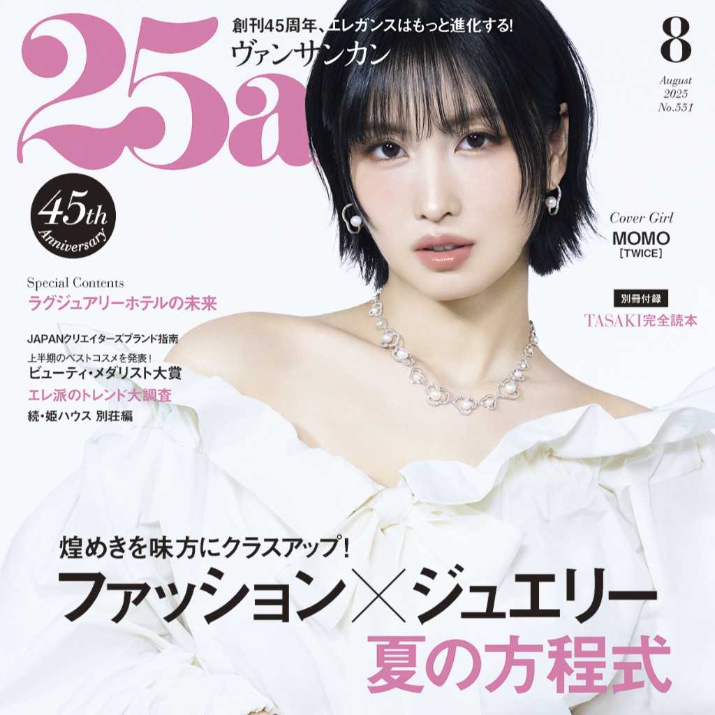 TWICE モモ、雑誌「25ans」8月号の表紙に初登場！内面に迫るインタビューも