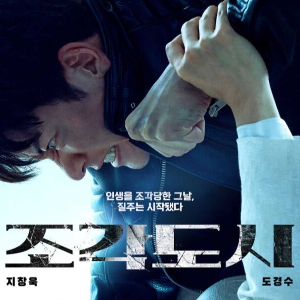 チ・チャンウク＆EXO ディオ主演のDisney+「捏造された都市」11月5日に配信決定！予告ポスターを公開