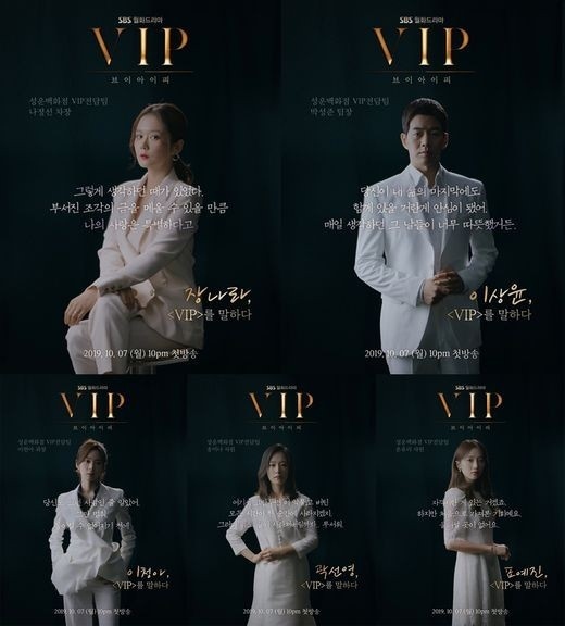 チャン ナラ イ サンユン主演 ドラマ Vip ムービングポスターを公開 意味深なキャッチコピー Kstyle