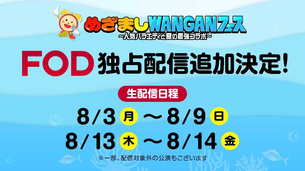 RIIZE、TWS、Hearts2Heartsら出演「めざましライブ」FODにて独占生配信