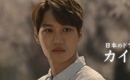 EXO カイ初主演の日本ドラマ「春が来た」日韓同時放送が決定…予告映像も公開