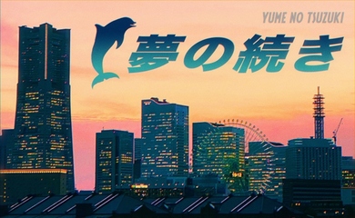 Night Tempo、フジテレビ恋愛音楽バラエティの主題歌「夢の続き」MV公開…NulbarichのJQとコラボ