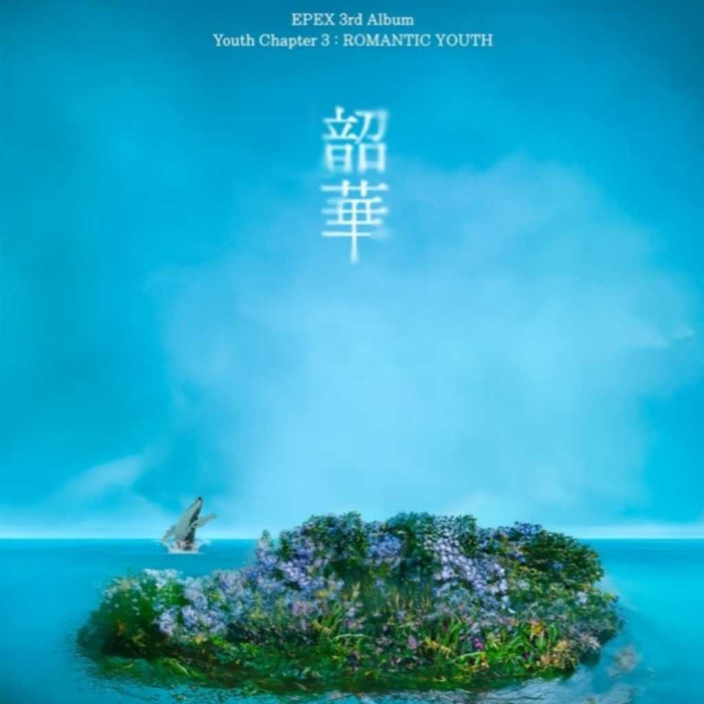 EPEX、7月28日に3rdフルアルバム「韶華3章：浪漫青春」でカムバック決定