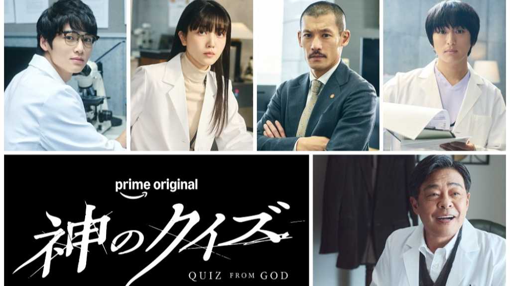 韓国の大ヒットドラマ「神のクイズ」間宮祥太朗主演でリブート！新たに追加キャスト7名が解禁