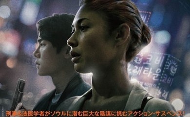ユ・ヨンソク主演映画「バニシング：未解決事件」インタビュー＆メッセージ映像が到着