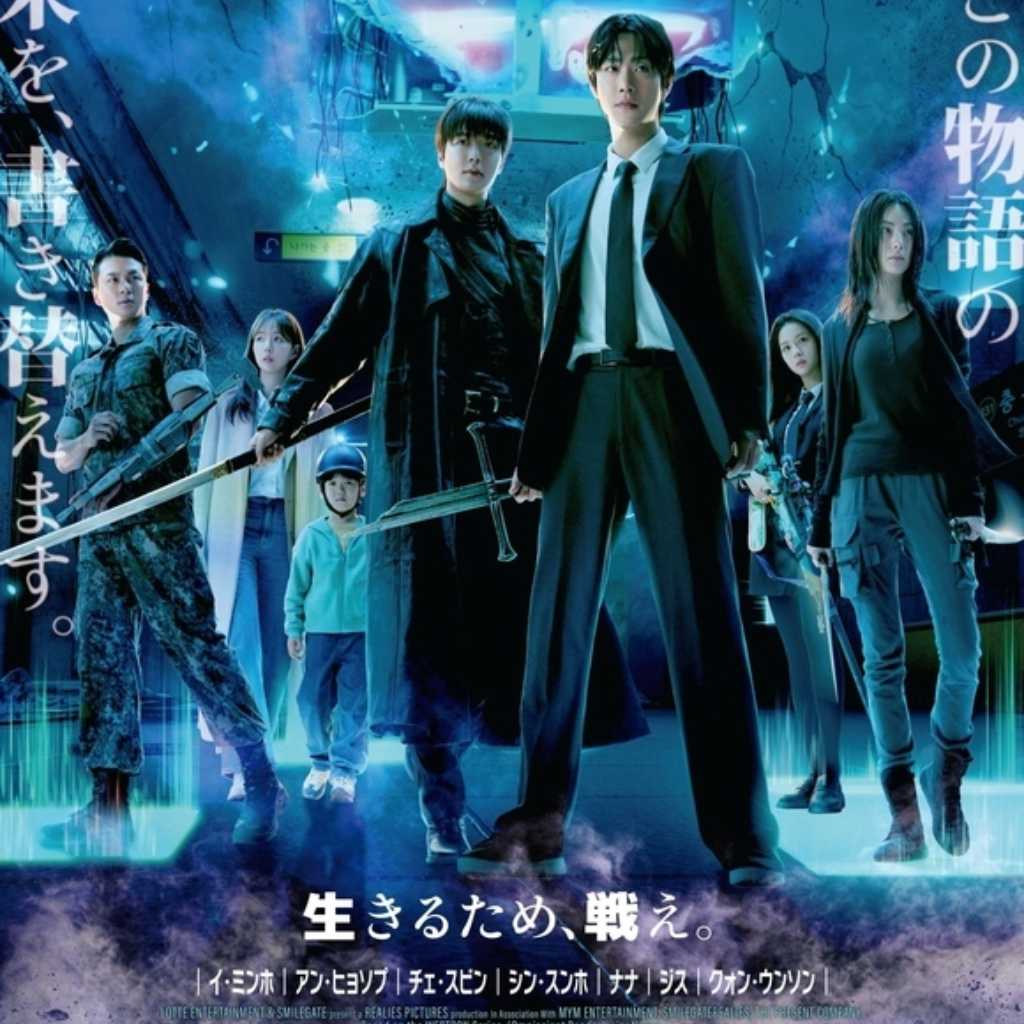アン・ヒョソプ＆イ・ミンホら出演、映画「全知的な読者の視点から」15秒WEBスポットが解禁