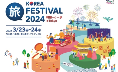 ペ・イニョク＆矢吹奈子のトークショーも！「KOREA旅フェスティバル」3月23・24日に恵比寿ガーデンプレイスで開催