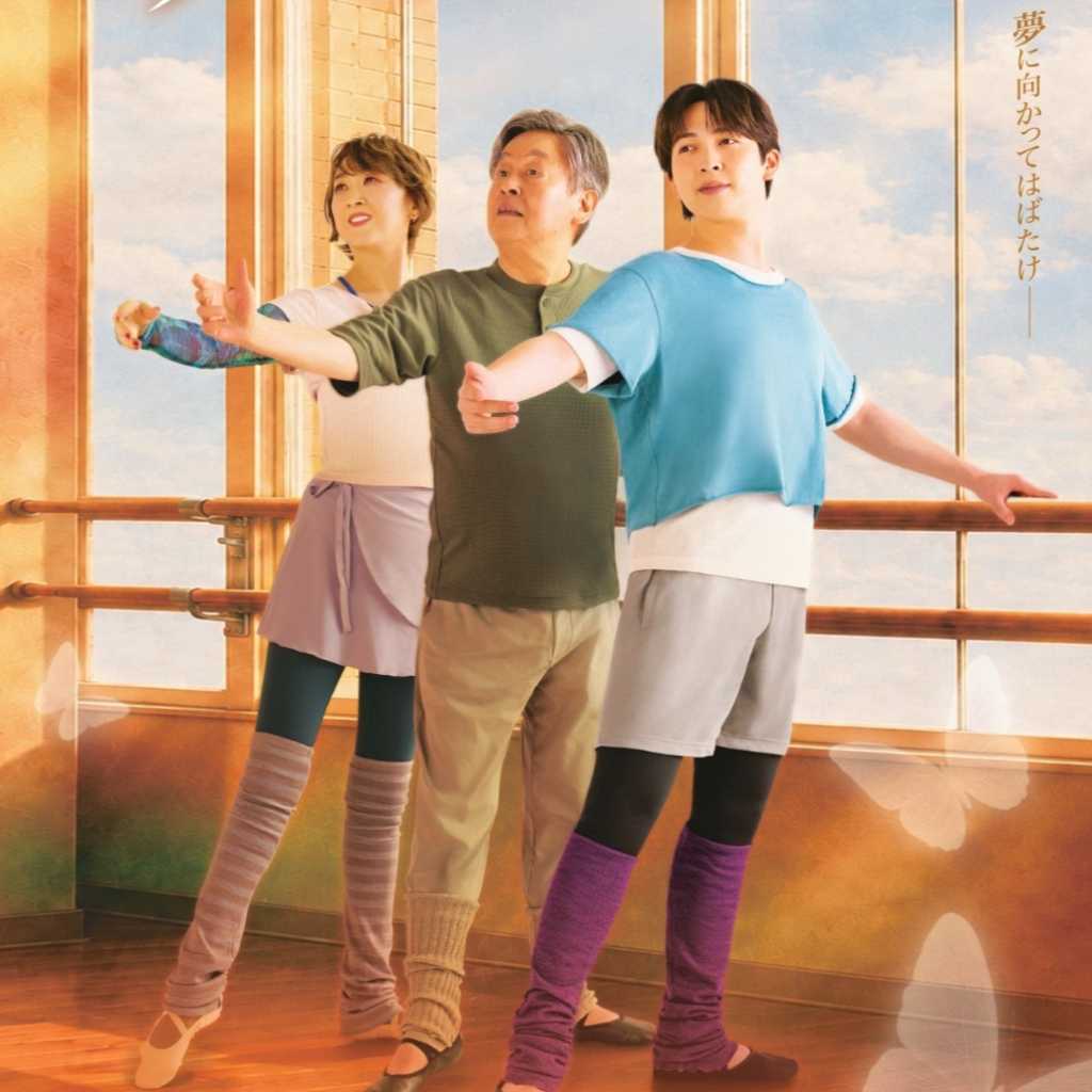 韓国原作「ナビレラ」日本で舞台化が決定！M!LK 吉田仁人＆風間杜夫ら出演…2027年2月より上演