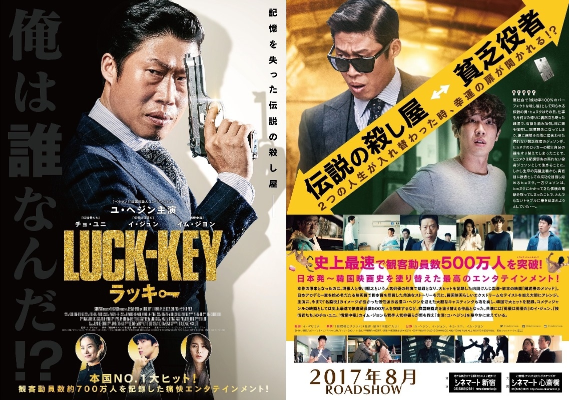 ユ ヘジン イ ジュン出演映画 Luck Key ラッキー 日本公開日決定 予告編解禁 Kstyle