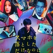 imase、クォン・ウンビ出演の日本映画「スマホを落としただけなのに」主題歌を担当