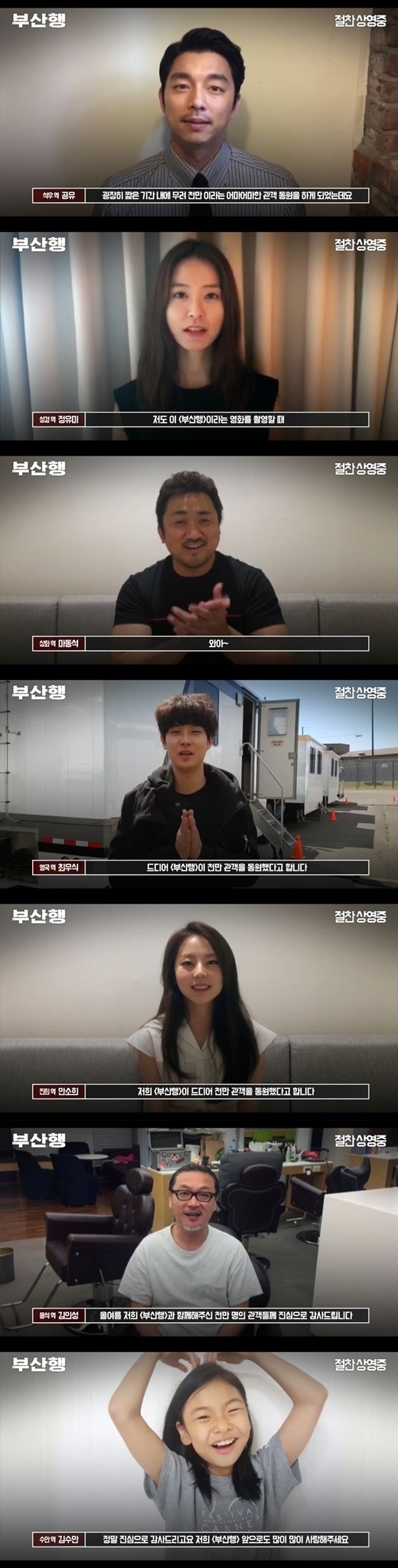 コン ユからマ ドンソクまで 映画 新感染 ファイナルエクスプレス 観客動員数1000万人突破に ありがとう Kstyle