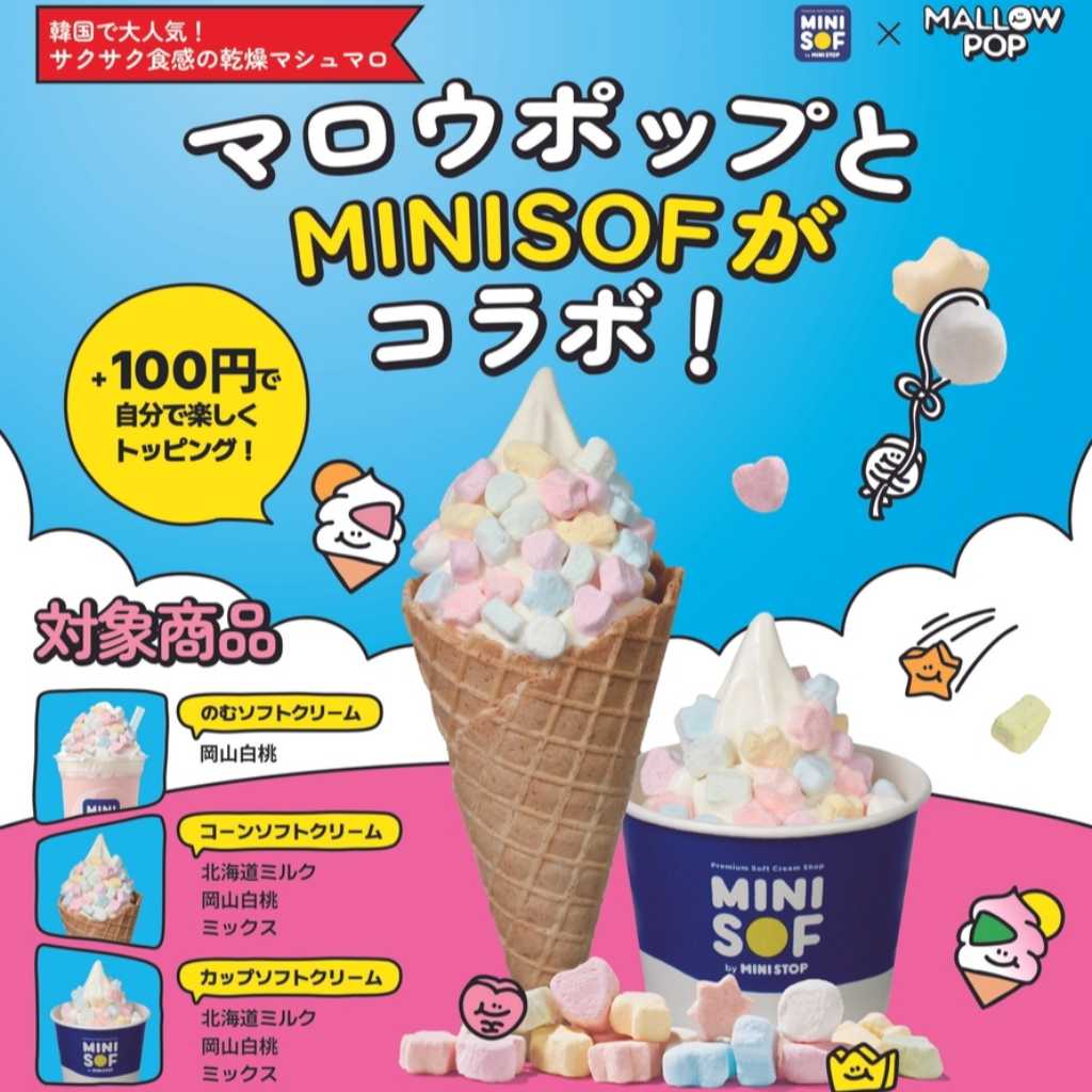 韓国で大人気のお菓子「マロウポップ」がミニソフとコラボ!ソフトクリームとの相性バッチリ
