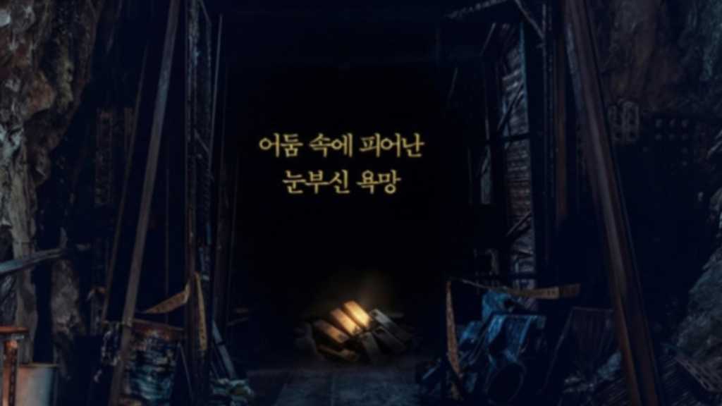 パク・ボヨン&キム・ヒウォンら出演、Disney+「ゴールドランド」4月29日より配信スタート