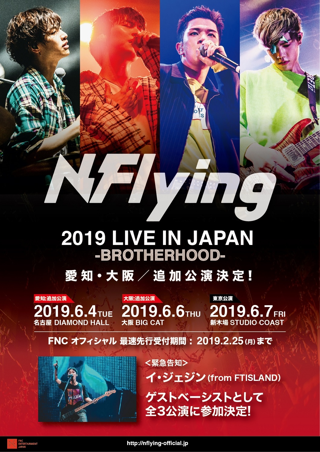 N.Flying、日本ライブツアー追加公演が決定!先輩バンドFTISLAND イ・ジェジンがゲストベーシストとして ...