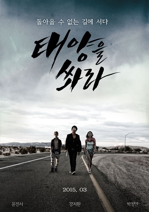 カン・ジファン主演「太陽を撃て」3月の韓国公開を確定 - Kstyle