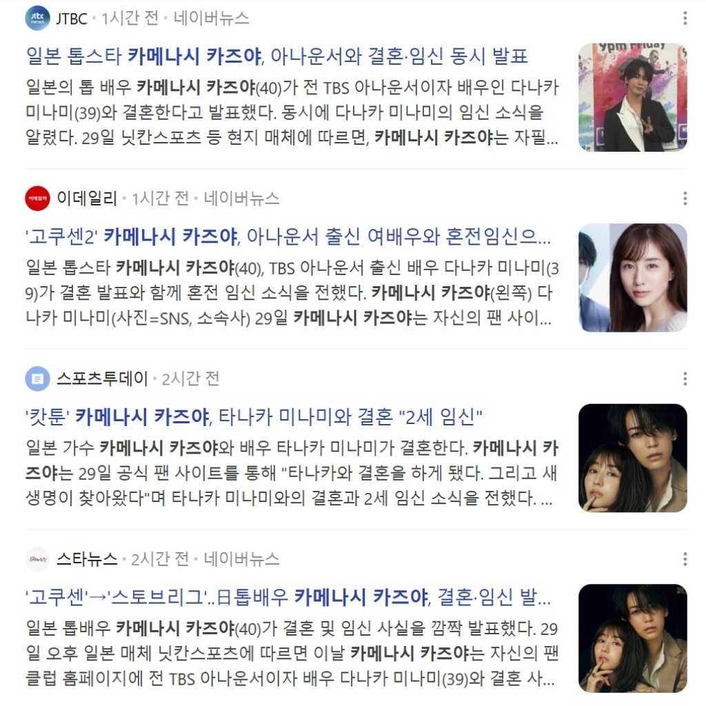 亀梨和也＆田中みな実、結婚・妊娠を発表…韓国でも祝福と驚きの声